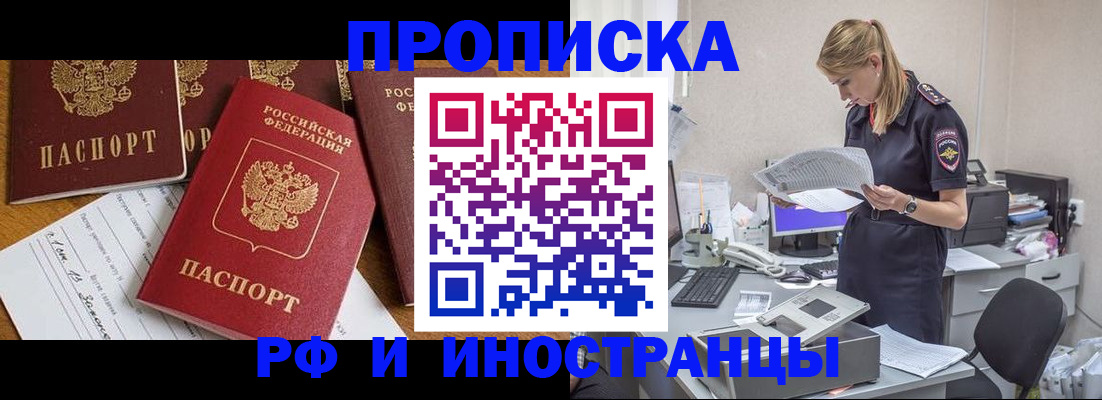 прописка в Самаре