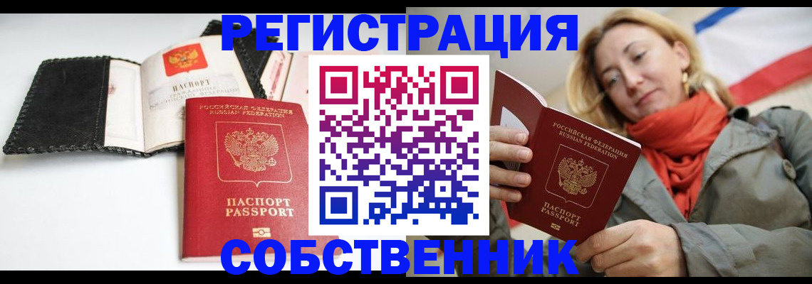 временная регистрация для всех в Самаре