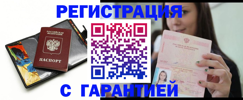 временная регистрация купить в Самаре