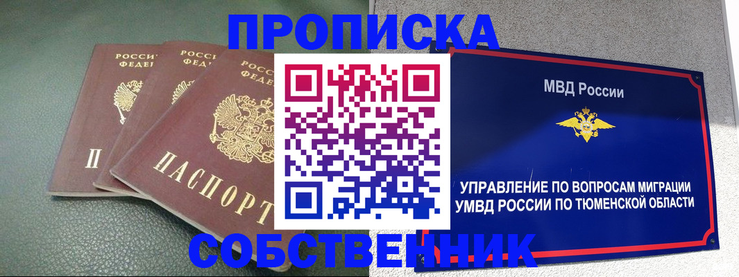 прописка законно в Самаре