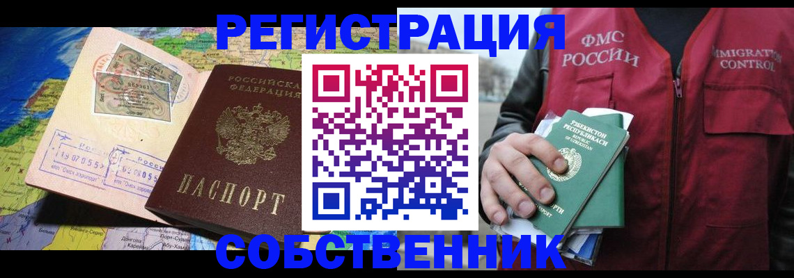 прописка для работы в Самаре